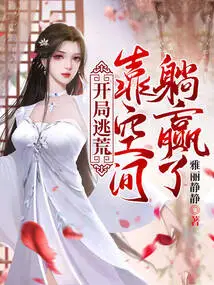 Escape at the Beginning; Win by Lying Down in Space