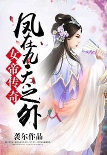 The Legend of the Empress: Phoenix Beyond Nine Heavens