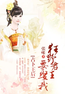 Divination Queen: the Wild King Wants to Marry Me