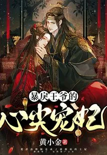 The Cruel Prince's Favorite Concubine