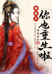 Prince Regent, You Are Also Reborn