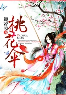 Peach Blossom Umbrella