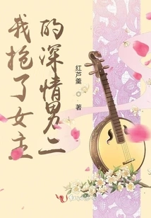 I Stole the Heroine's Affectionate Male Lead