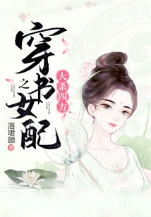 The Female Partner Who Travels Through the Book Kills Everyone