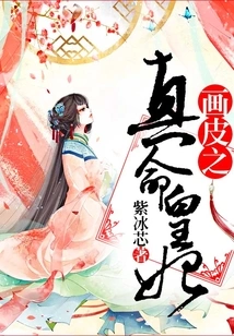 Painted Skin: the True Princess