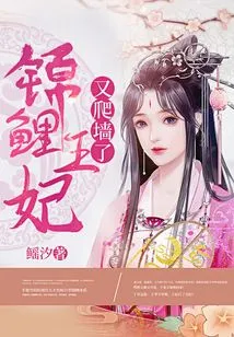 Princess Koi Climbs the Wall