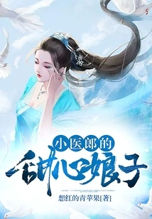 The Little Doctor's Sweetheart Lady