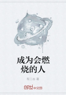 Become a Burning Person