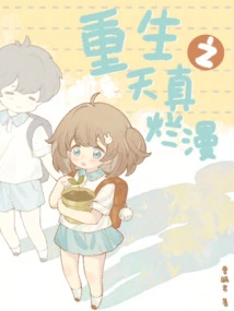 Rebirth of Innocence