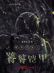 The Taotie Armor of the Split between Siblings and Brothers