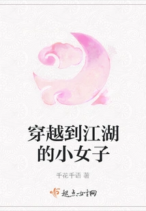 The Little Girl Who Traveled Through the Rivers and Lakes