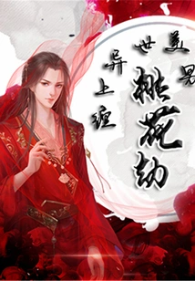 Peach Blossom Tribulation: Getting Entangled with a Beautiful Man from Another World