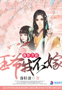 Luoying Hanshuang: Your Majesty, I Will Not Marry