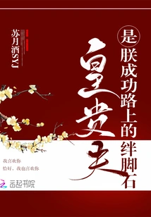 Mr. Huang is a Stumbling Block on My Road to Success