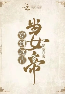 Travel to Ancient Times and Become an Empress