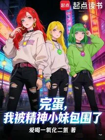 Damn It, I'm Surrounded by Spirit Girls