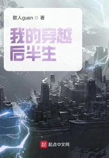 The Second Half of My Time Travel