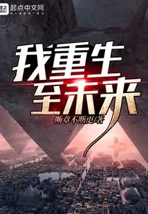 I Am Reborn into the Future