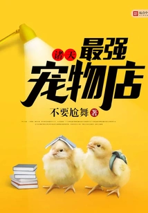 The Strongest Pet Shop in the World