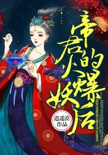 The Emperor's Fiery Demon Queen