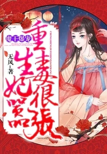 The Devil King is so Favored, the Reborn Poisonous Concubine is Very Arrogant