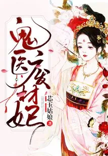 Ghost Doctor, Useless Concubine