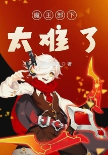 The Demon King's Men is Too Difficult