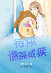 Waiting for Your Deep Love to Become Ill