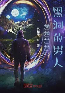 The Man Who Traveled Through the Black Hole of the Universe