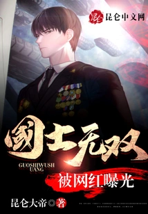 Guoshi Wushuang Was Exposed by Internet Celebrities