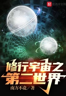 The Second World of the Cultivation Universe