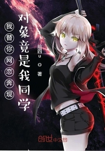 I Went on an Online Date for You, and the Person Was Actually My Classmate