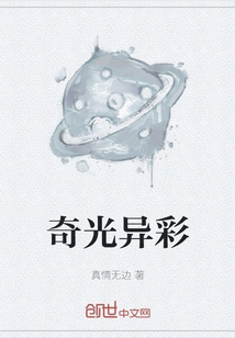 Strange Light and Splendor