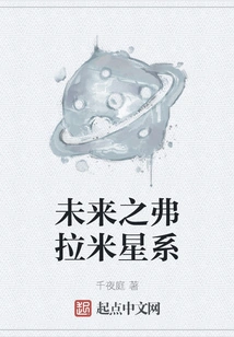 Future Flammy Galaxy