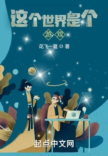 This World is a Game