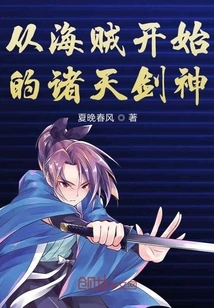 The Sword God of the Heavens Beginning with Pirates