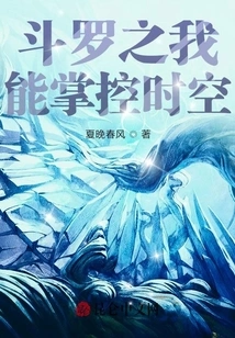 Douluo: I Can Control Time and Space