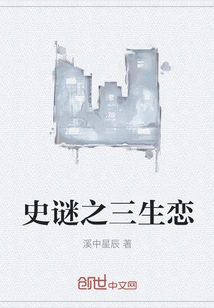 Historical Mystery: Three Lives of Love