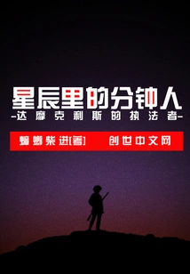 The Minute Man in the Stars