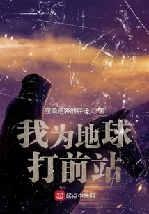 I Stand for the Earth