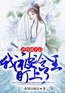 After I Became Famous for Cheating, I Was Targeted by King Leng