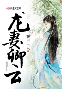 Dragon Wife Qing Yun