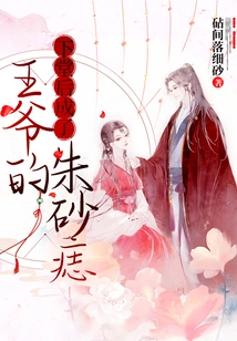 After Leaving the Court, He Became the Prince's Cinnabar Mole