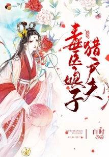 Poison Doctor Lady Orion Husband