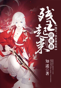 Crippled King, Help Me Get Up