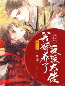 After Passing Through the Book, I Pampered Five Villain Bosses