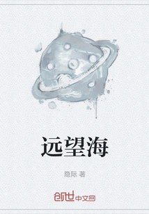 Looking Far into the Sea