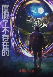 Vacation? Does Not Exist