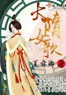 Female Songs of the Sui Dynasty
