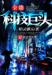 All-round Technology Giant